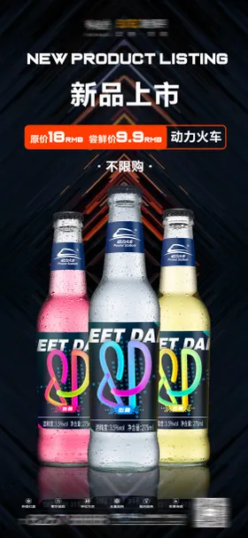 酒吧酒水海报新品上市夜店