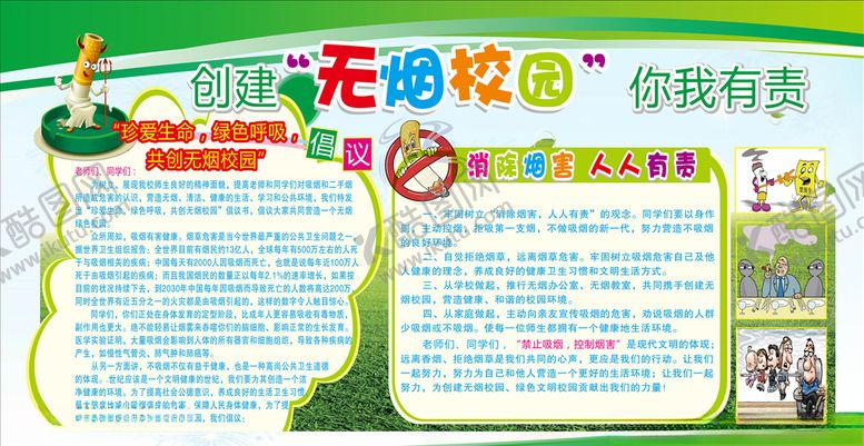 编号：99264710161430501891【酷图网】源文件下载-无烟校园