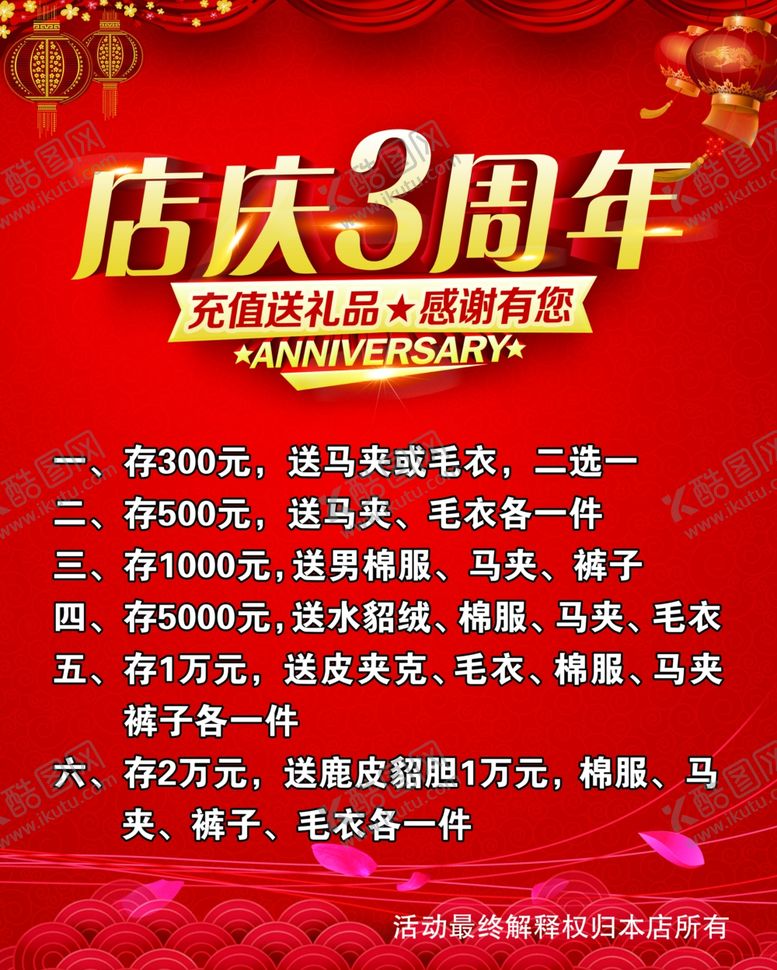 编号：19010510030642209735【酷图网】源文件下载-店庆3周年