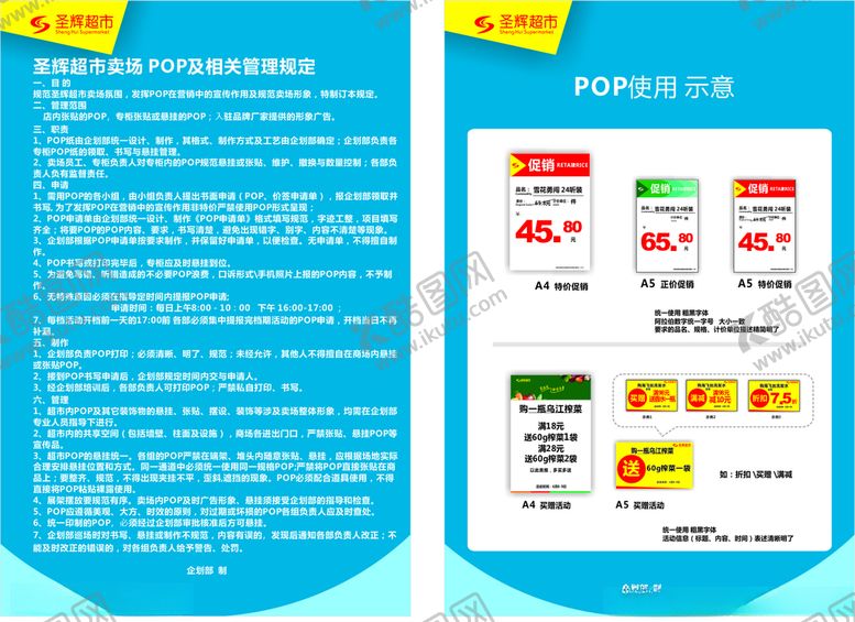 编号：16979204190545036558【酷图网】源文件下载-POP管理规定