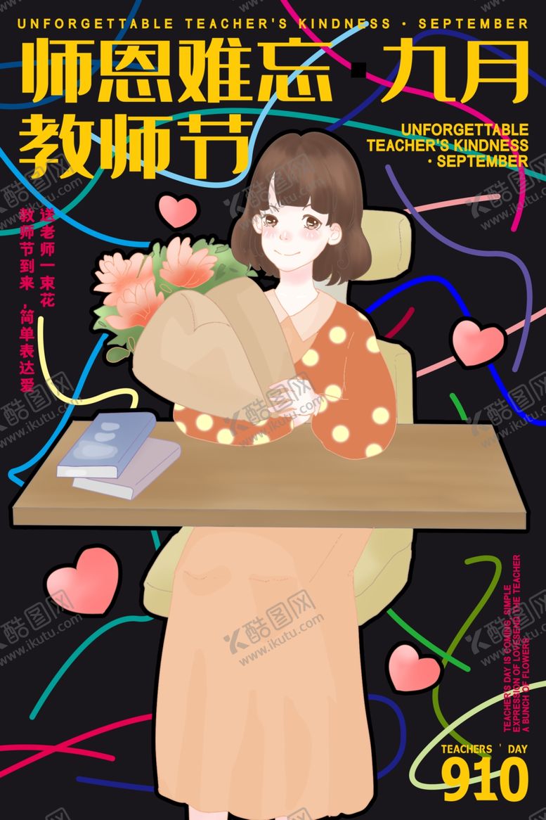编号：89673905100137267155【酷图网】源文件下载-教师节海报插画