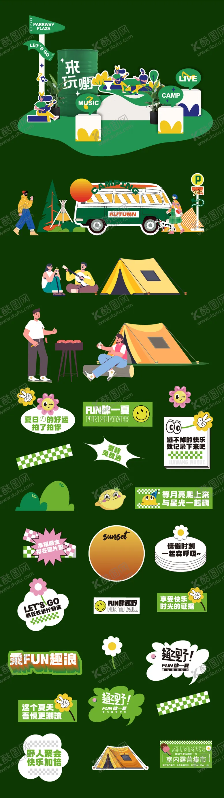 编号：49157603011543429576【酷图网】源文件下载-春天出游踏青露营美陈