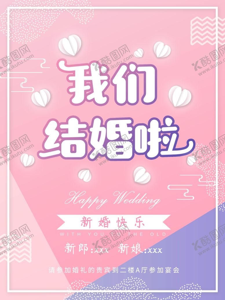 编号：35662707030346335928【酷图网】源文件下载-我们订婚啦
