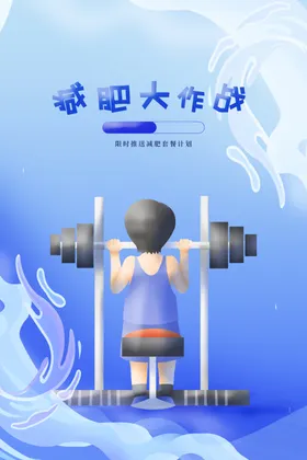 运动健身海报瑜伽跑步馆广告