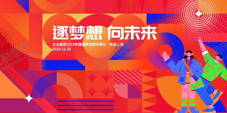 编号：38571706300410212052【酷图网】源文件下载-红色会议背景
