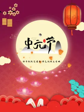 中元节鬼广告海报祭祖祈福