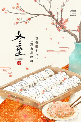 冬至季新品主题背景灯箱