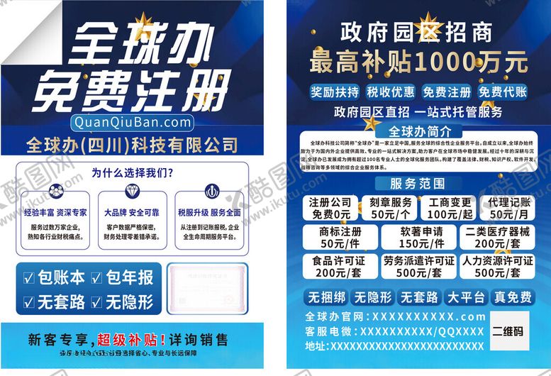 编号：75611801042050421563【酷图网】源文件下载-财税金融海报宣传单彩页DM单设