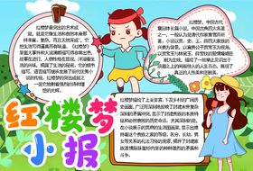 名著小报