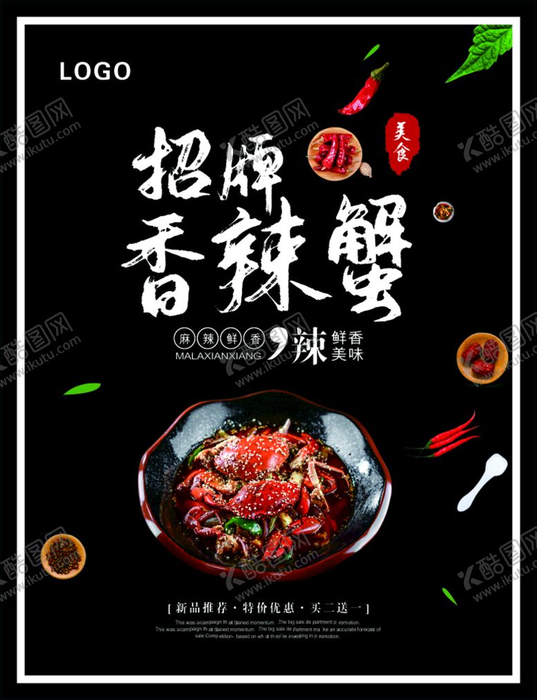 编号：40395810261620508094【酷图网】源文件下载-香辣蟹