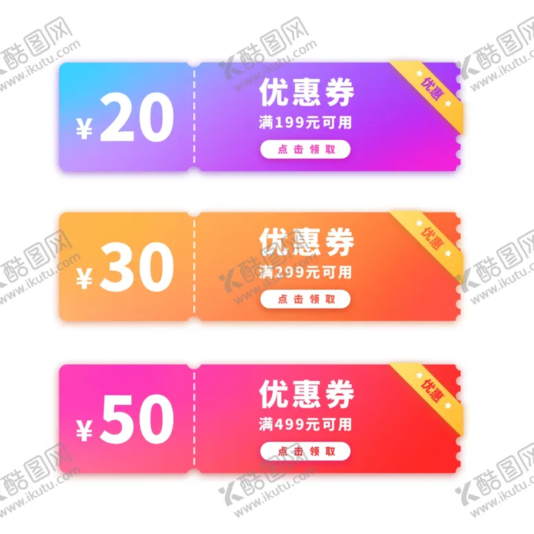 编号：80011012041625585713【酷图网】源文件下载-电商促销满减优惠券