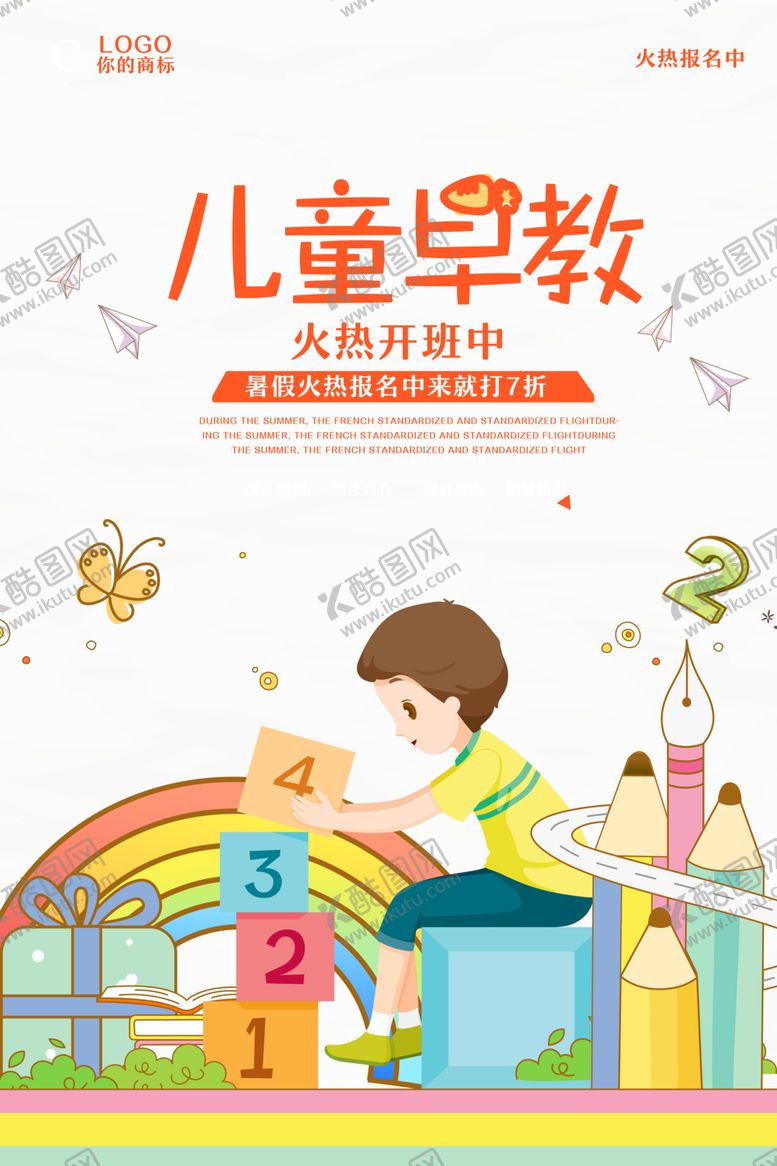 编号：91950110121657436439【酷图网】源文件下载-早教班