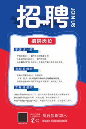 招聘海报超市校园展板