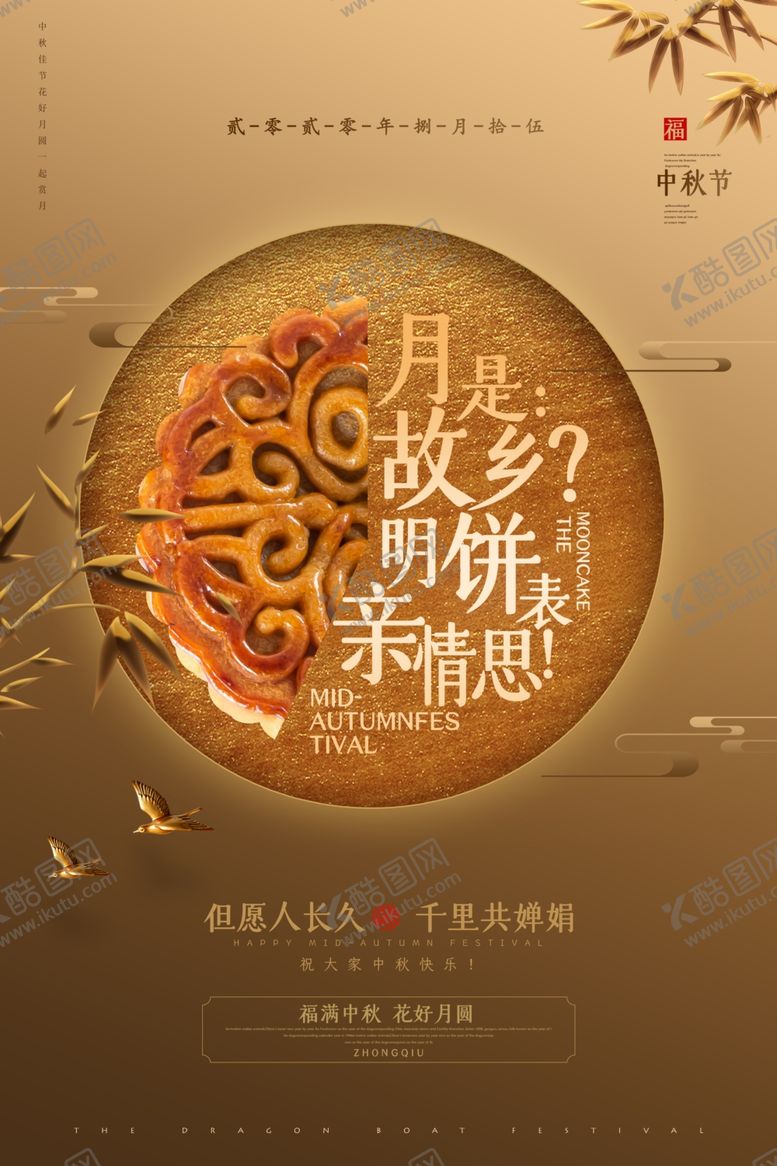 编号：42881310171526491757【酷图网】源文件下载-中秋海报