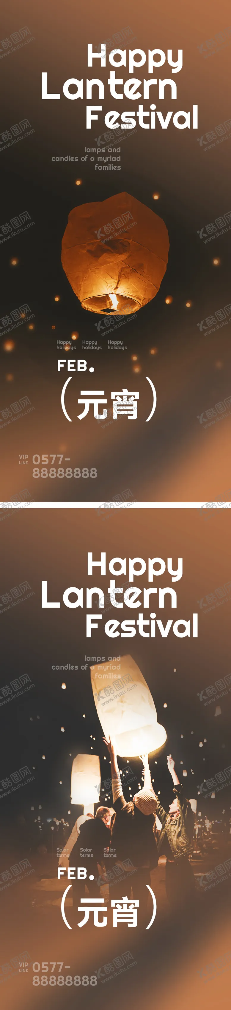 编号：70028202020355462887【酷图网】源文件下载-元宵海报