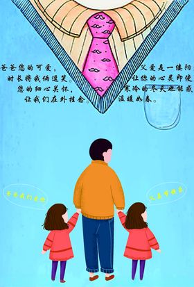 父亲节