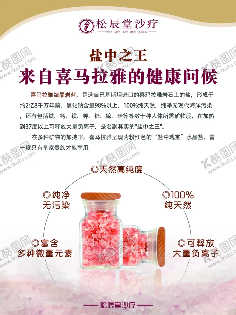 编号：46627002170753141769【酷图网】源文件下载-盐的介绍