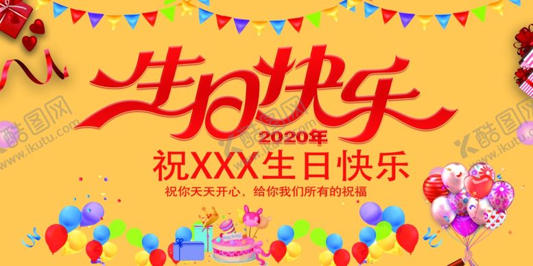 编号：44108205150348598938【酷图网】源文件下载-生日海报