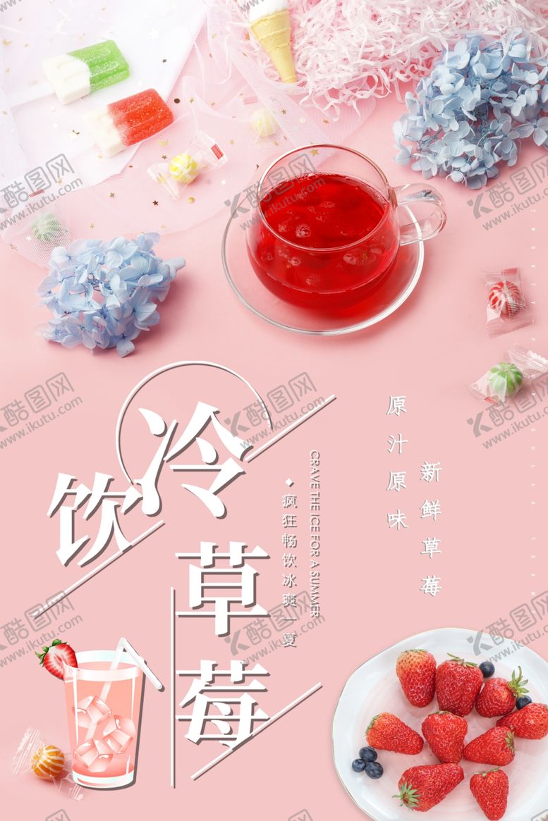 编号：14528910232141254417【酷图网】源文件下载-果汁海报