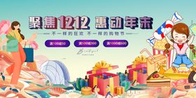 繁华货双十二双十一