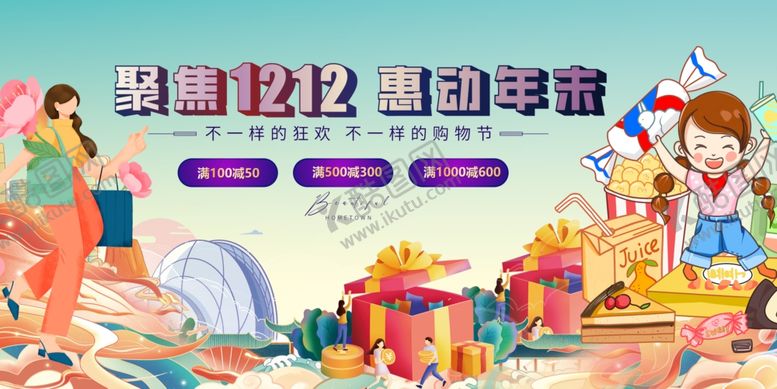 编号：28177211021531164702【酷图网】源文件下载-双十二双十一活动来袭