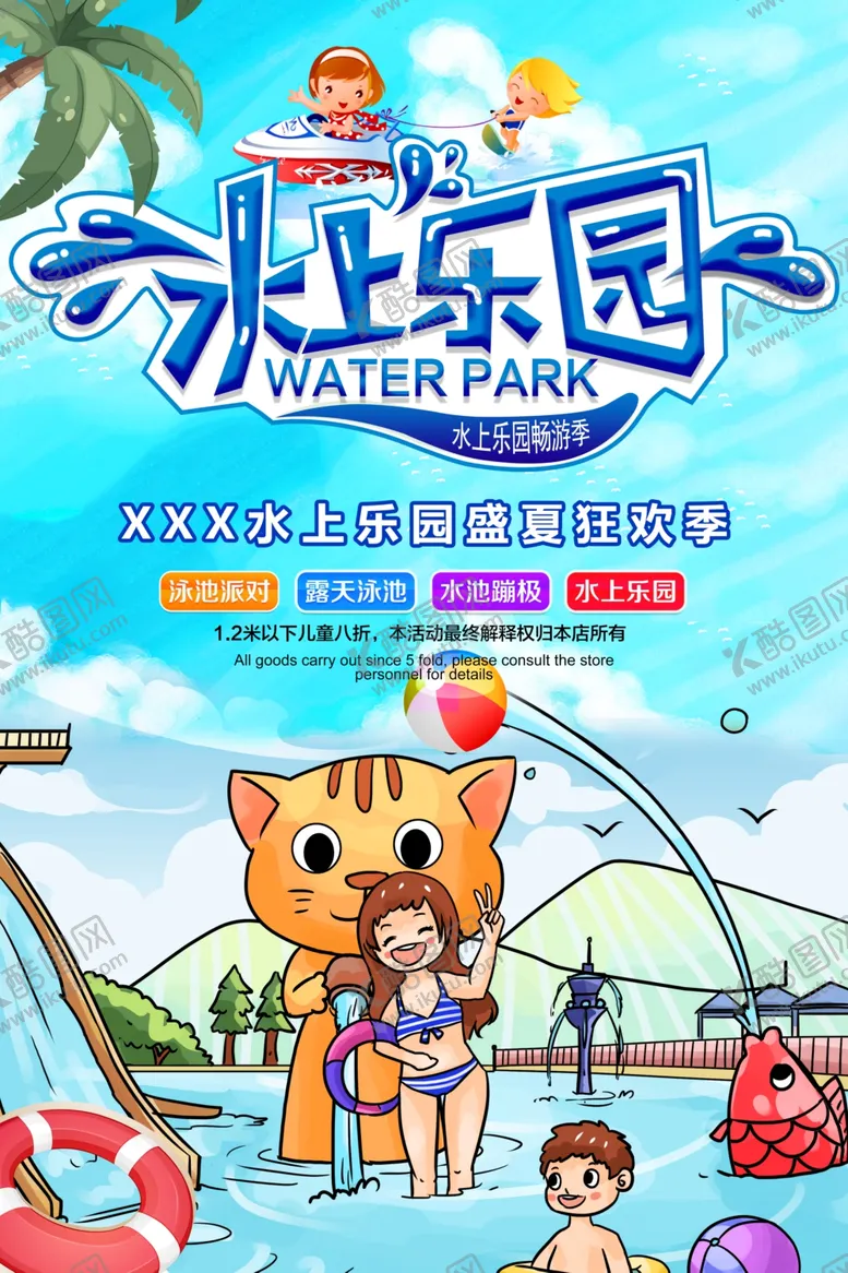 编号：18455506261354585953【酷图网】源文件下载-水上乐园