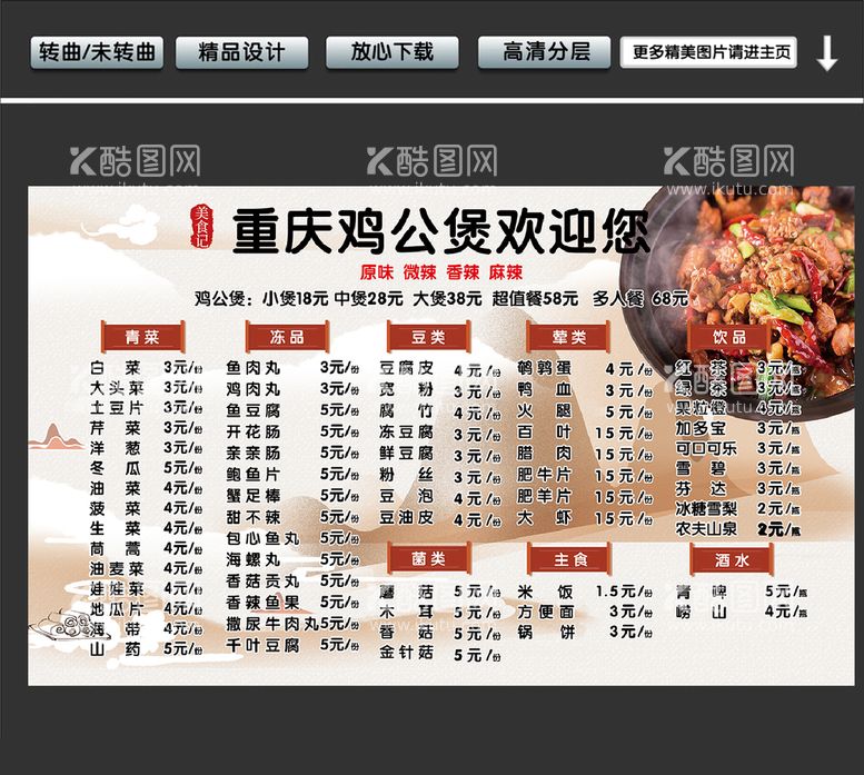 编号：12479510011531165419【酷图网】源文件下载-鸡公煲菜单