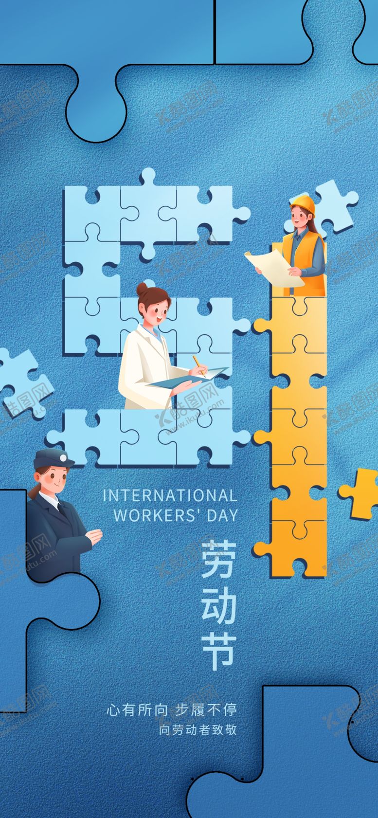 编号：20431710081128453065【酷图网】源文件下载-劳动节
