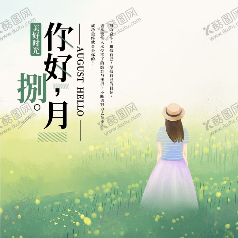 编号：58630509280438514465【酷图网】源文件下载-八月