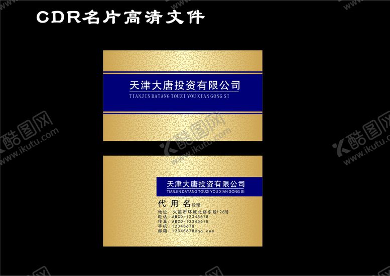 编号：52365401292136151362【酷图网】源文件下载-商务名片