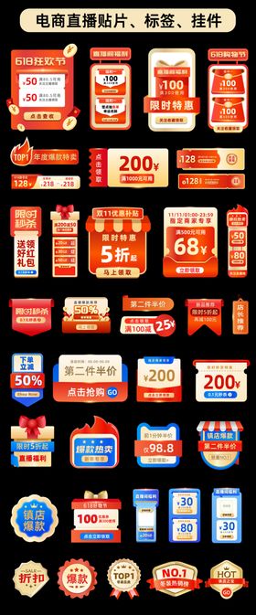 电商直播标签贴片合集