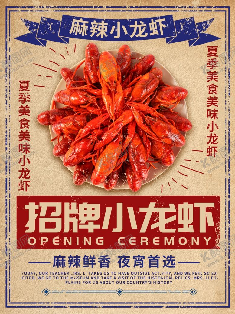 编号：51266510301441486688【酷图网】源文件下载-麻辣小龙虾
