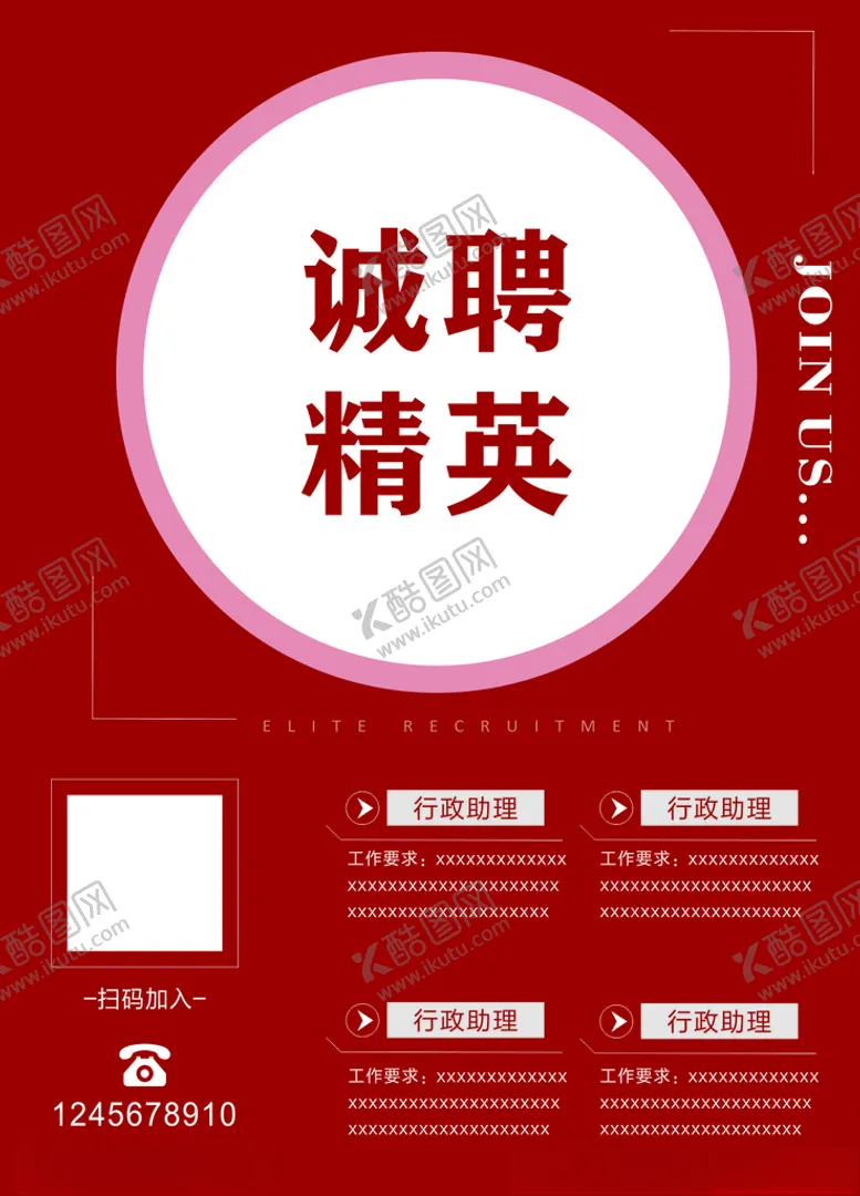 编号：54510504241948336351【酷图网】源文件下载-招聘海报