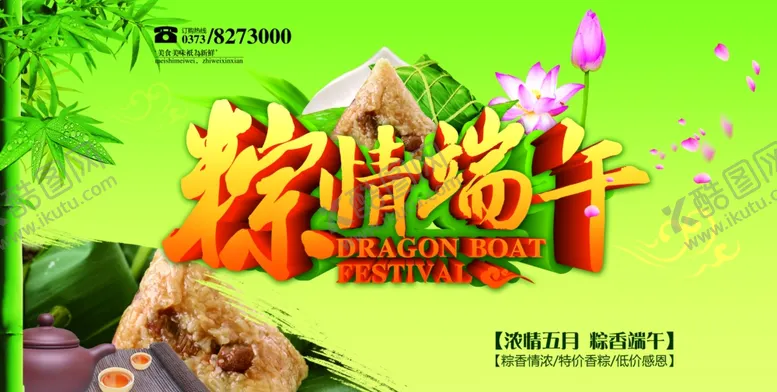 编号：99329306261205582999【酷图网】源文件下载-端午节