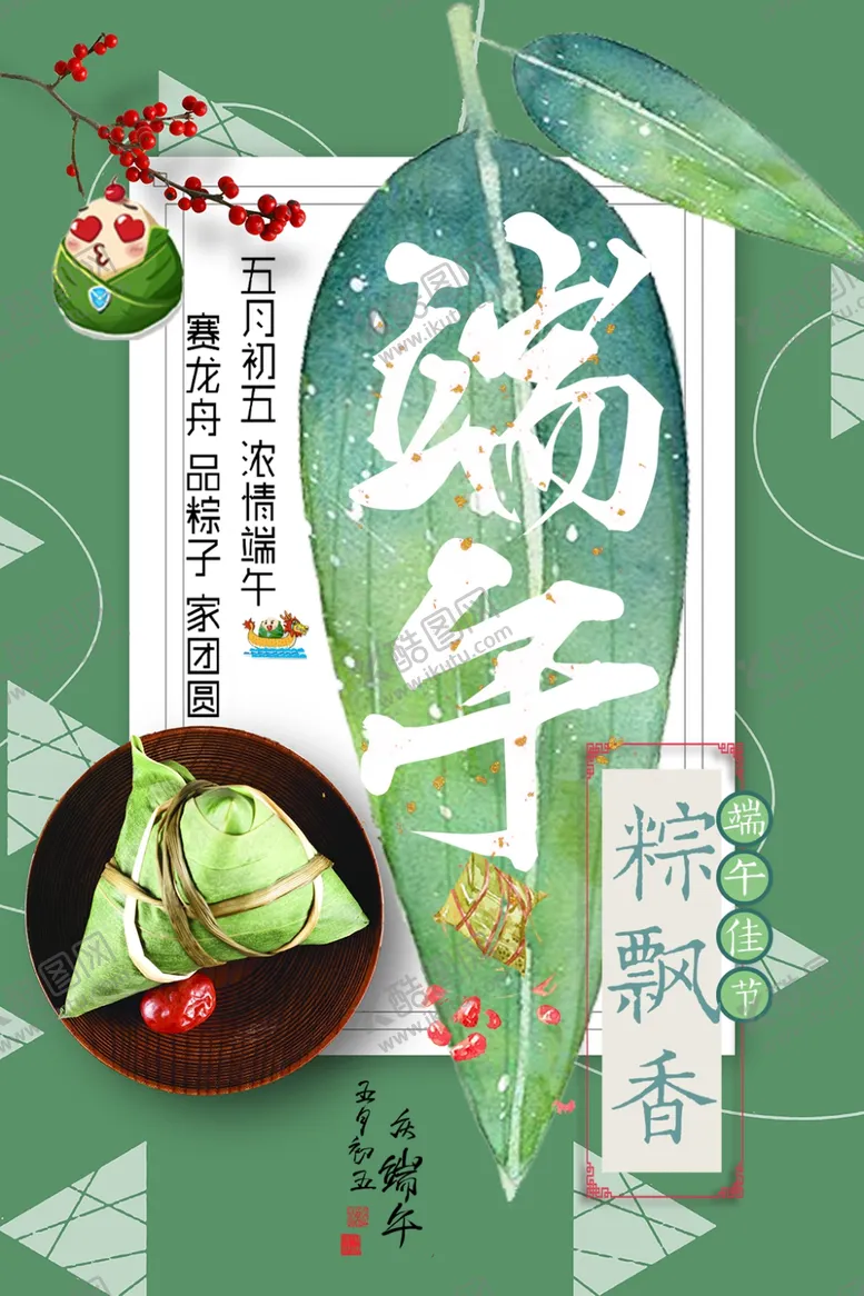 编号：85193609170212315642【酷图网】源文件下载-端午节