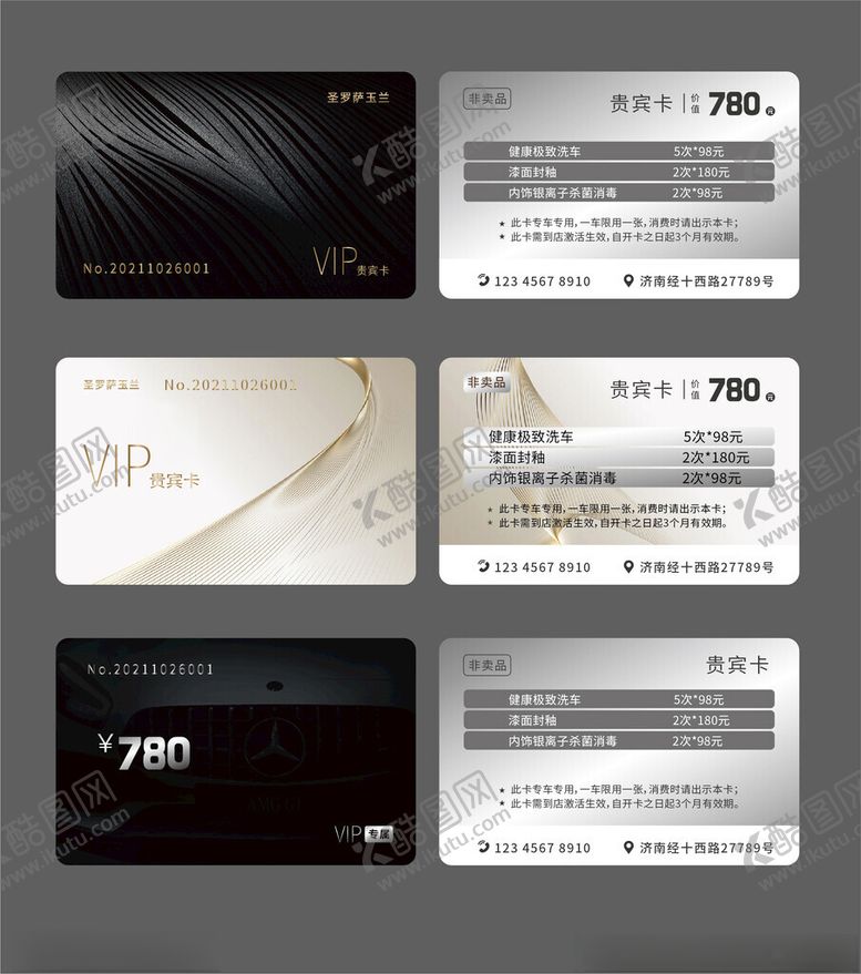 编号：39709611020908345179【酷图网】源文件下载-贵宾卡