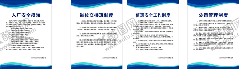 编号：32886710192321514285【酷图网】源文件下载-制度板