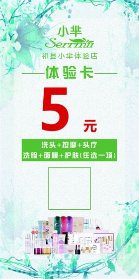 体验卡