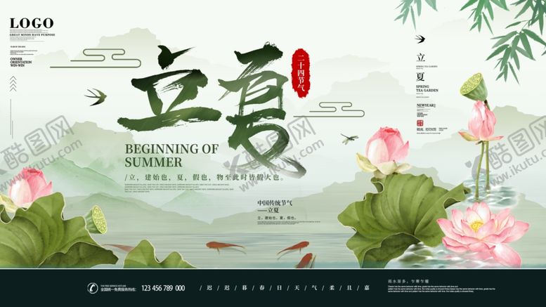 编号：17521210242328084026【酷图网】源文件下载-立夏