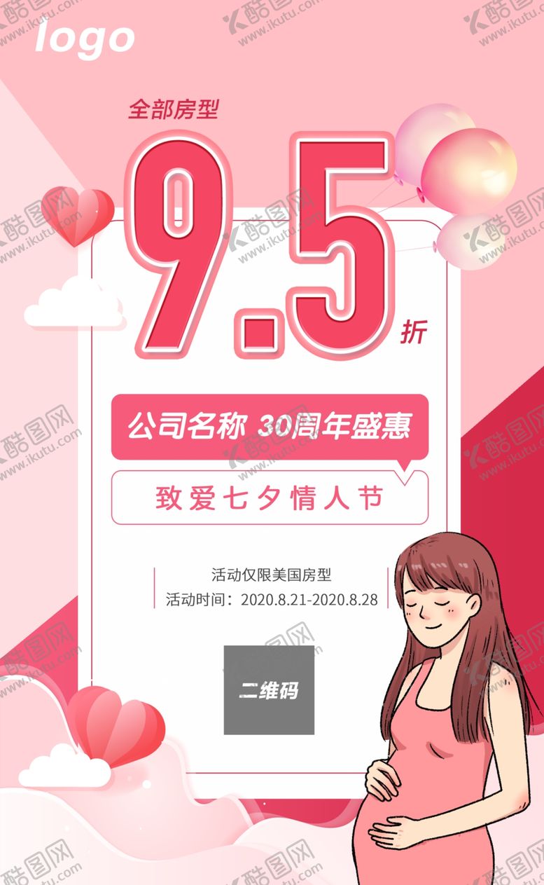 编号：21705709260712529286【酷图网】源文件下载-七夕海报