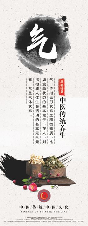 养生气