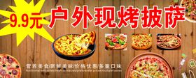 披萨