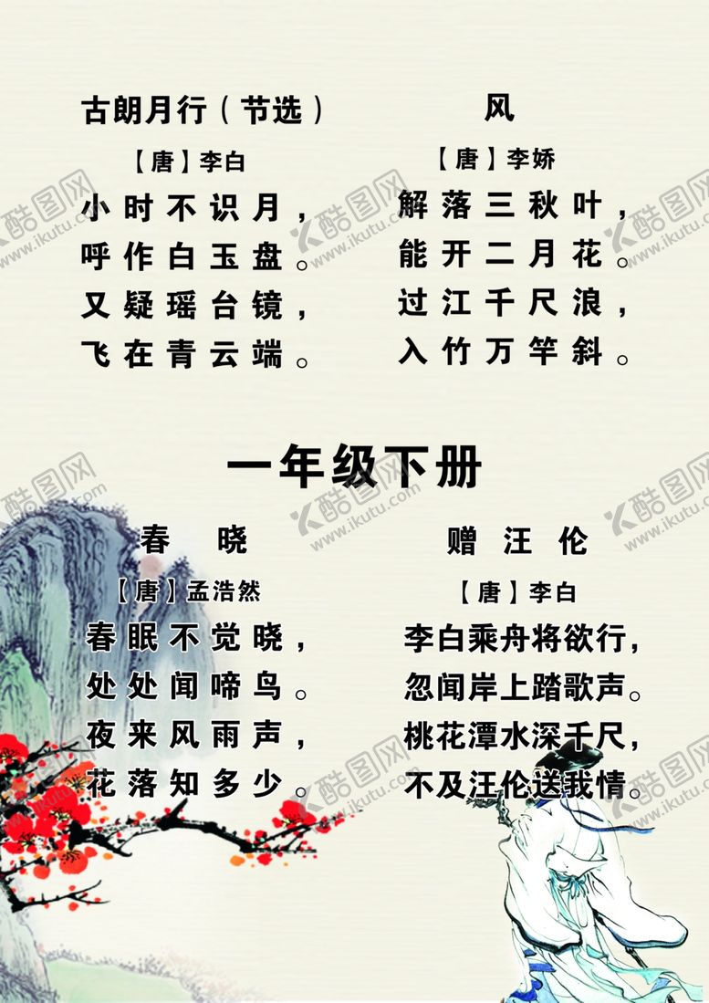 编号：80139110271207175282【酷图网】源文件下载-古诗词