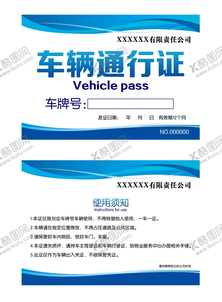 编号：39526905140132445514【酷图网】源文件下载-车辆通行证