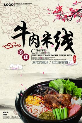 牛肉米线