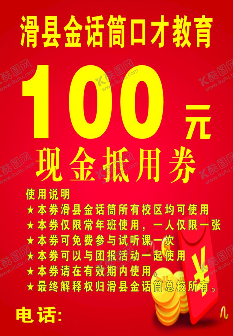 编号：45670209161201297504【酷图网】源文件下载-红底黄字  