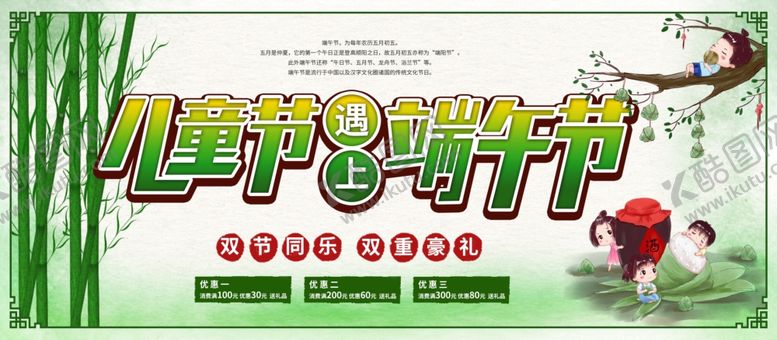 编号：92663207070115303856【酷图网】源文件下载-端午节