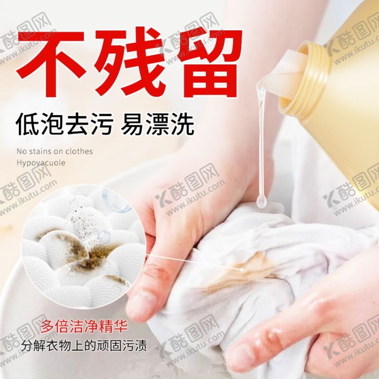 编号：40623607042216079363【酷图网】源文件下载-洗衣液主图直通车图