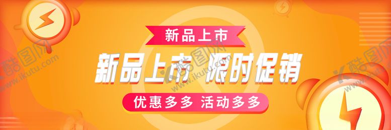 编号：84385905172337372262【酷图网】源文件下载-商城banner