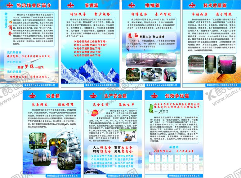 编号：93378211271648094208【酷图网】源文件下载-特制作业区文化